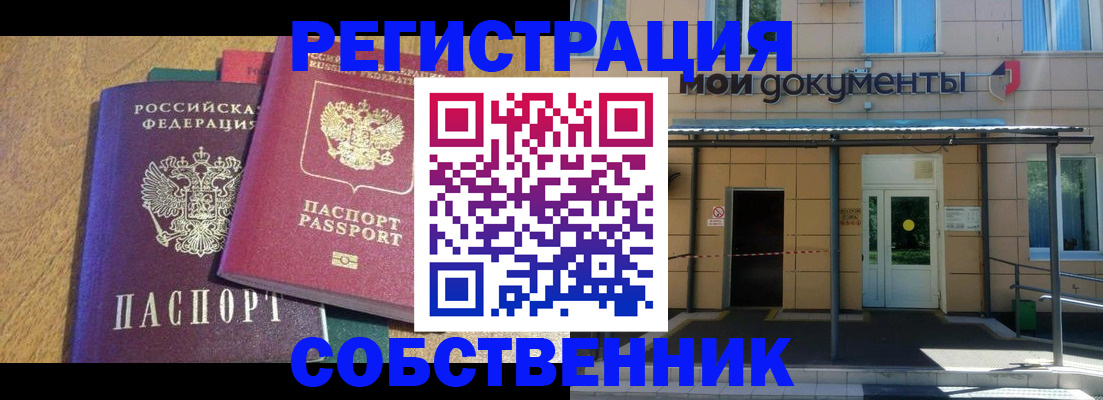 прописка регистрация в Кузнецке